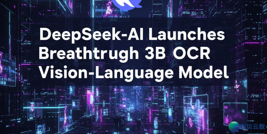 刷爆榜单 | DeepSeek-AI公布3B OCR模子w2.jpg