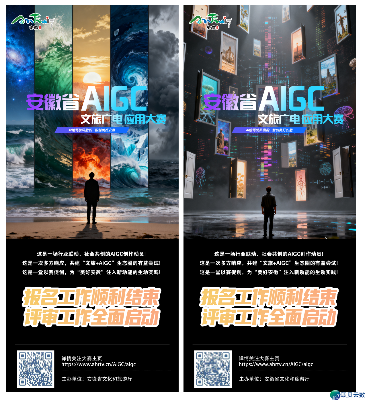 780件AIGC做品 勾画安徽“数字文旅”新图景——安徽省AIGC文旅广电使用年夜赛完毕做品征散w7.jpg