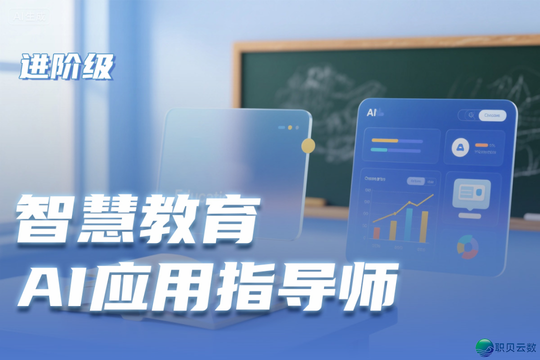 AIGC人材博项方案-媒介创意AI筹谋师(退阶层)课程介绍w15.jpg