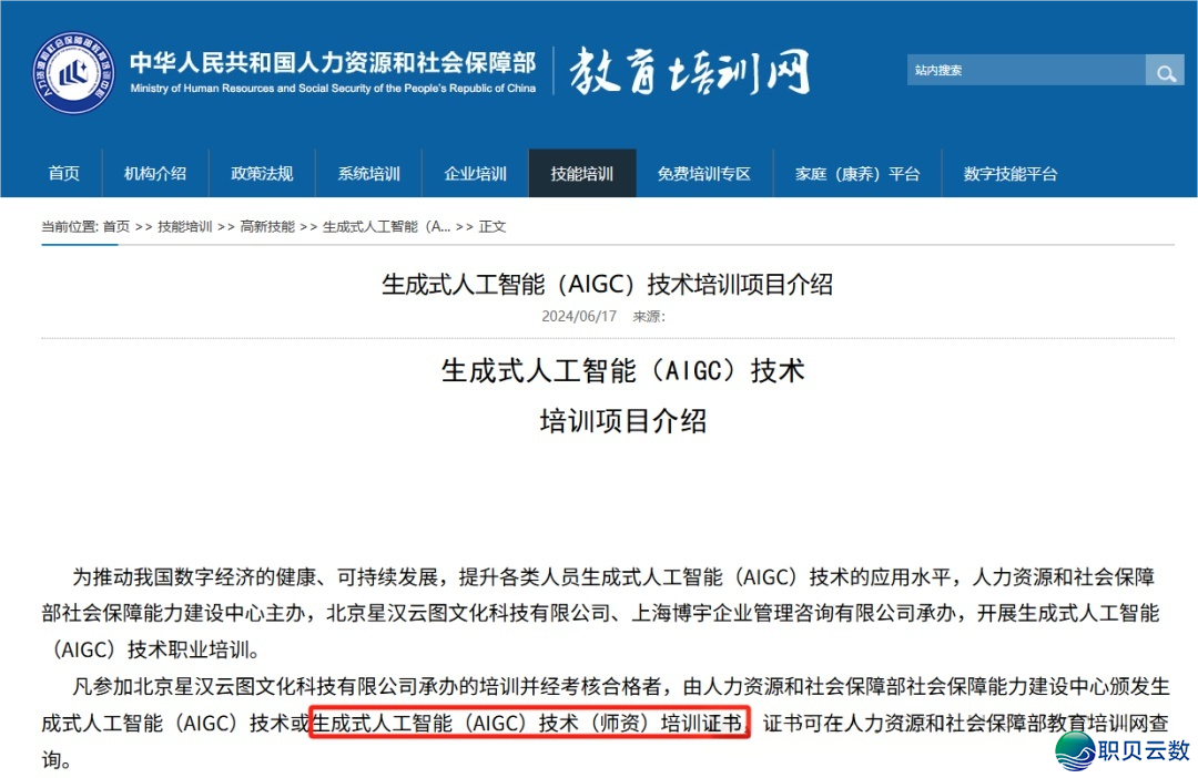 没有限专科!AIGC证书籍帮一般人顺袭拿AI止业下薪w3.jpg