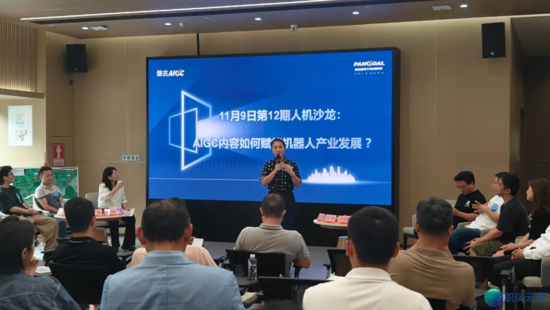 AIGC给机械人财产戴去新脚本!第12期深圳人机沙龙会商AIGC实质怎样赋能机械人财产开展w20.jpg