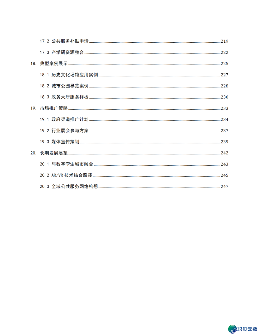 智能语音解说大众效劳鉴于DeepSeek AI年夜模子使用计划(WORD)w6.jpg