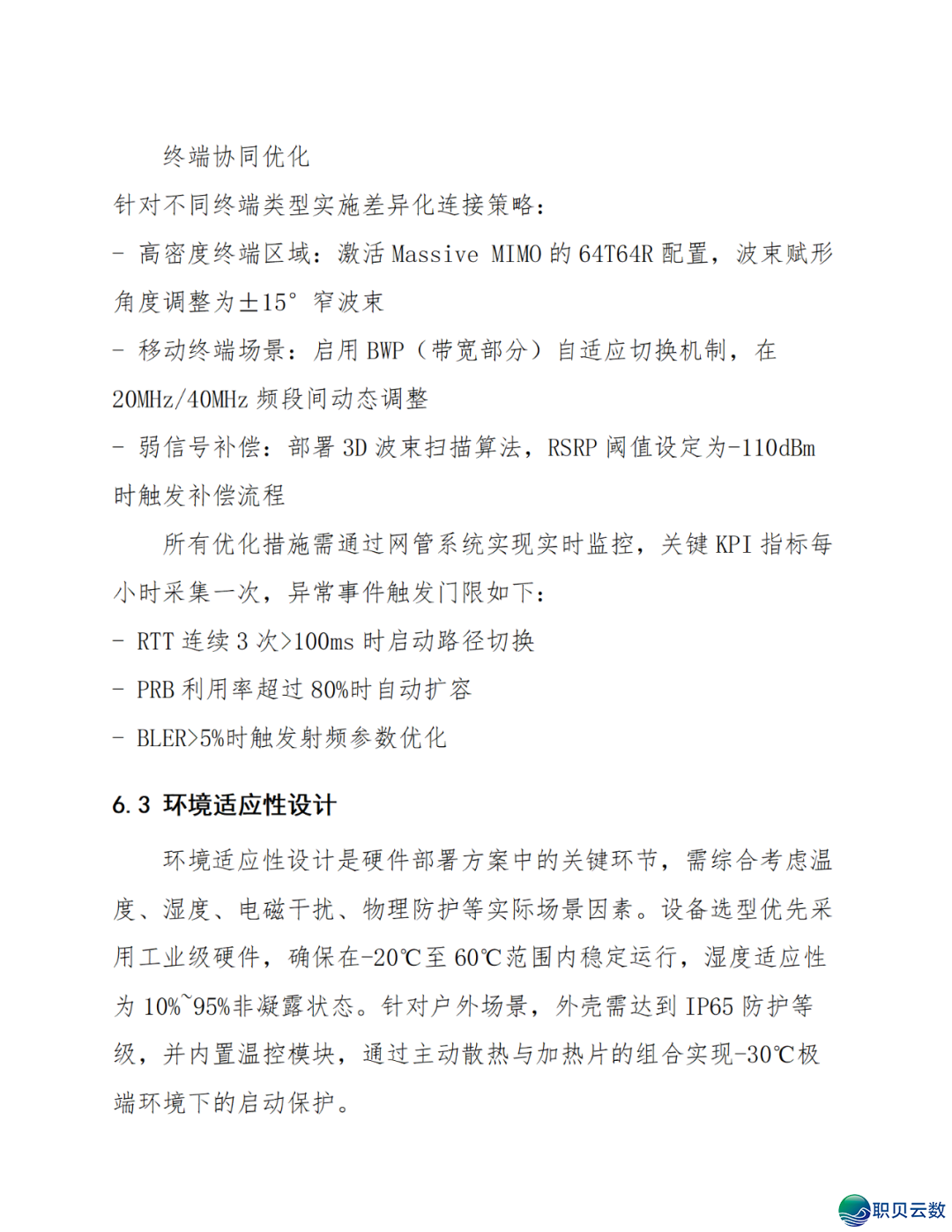 智能语音解说大众效劳鉴于DeepSeek AI年夜模子使用计划(WORD)w21.jpg