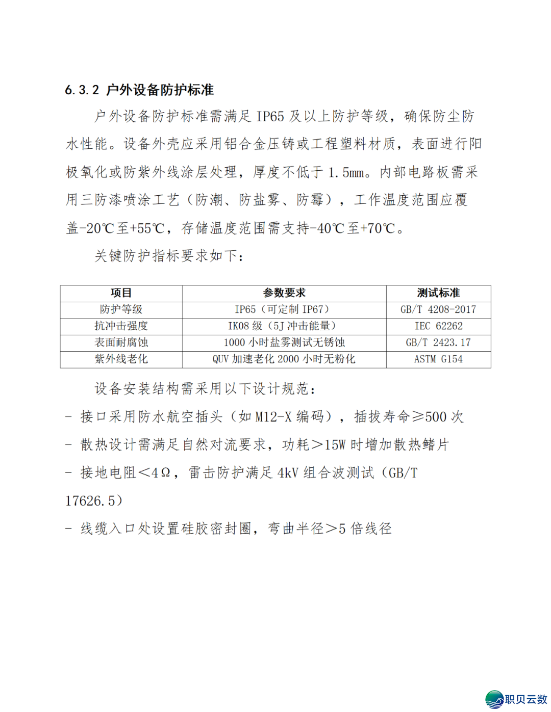 智能语音解说大众效劳鉴于DeepSeek AI年夜模子使用计划(WORD)w25.jpg