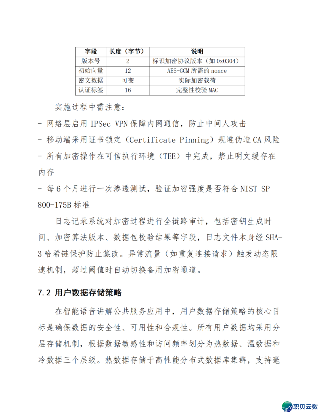 智能语音解说大众效劳鉴于DeepSeek AI年夜模子使用计划(WORD)w31.jpg