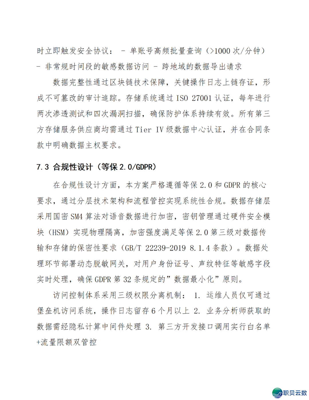 智能语音解说大众效劳鉴于DeepSeek AI年夜模子使用计划(WORD)w33.jpg