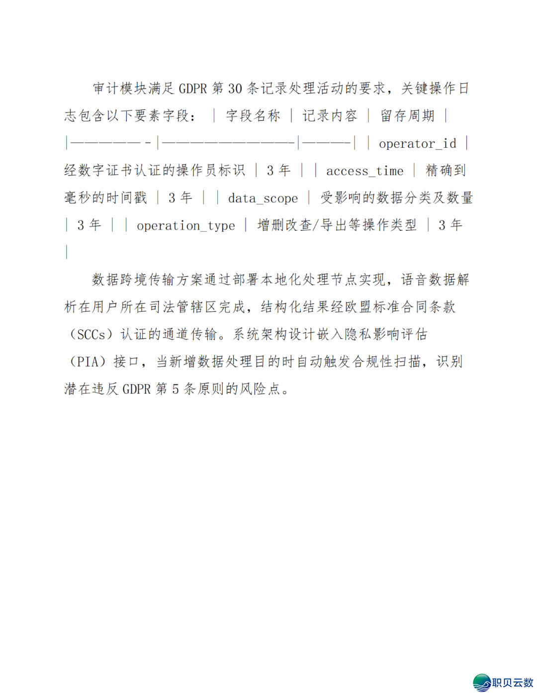 智能语音解说大众效劳鉴于DeepSeek AI年夜模子使用计划(WORD)w34.jpg