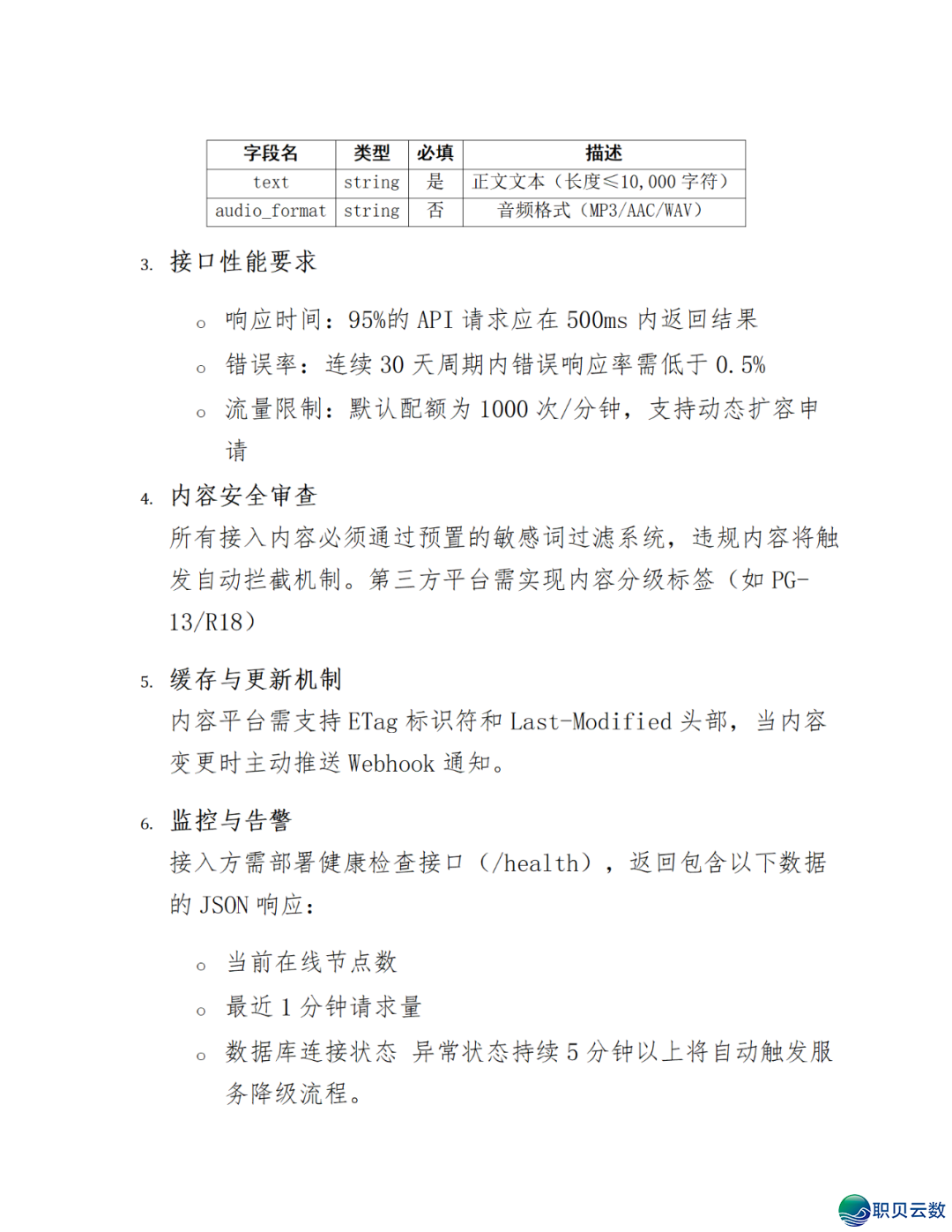 智能语音解说大众效劳鉴于DeepSeek AI年夜模子使用计划(WORD)w40.jpg