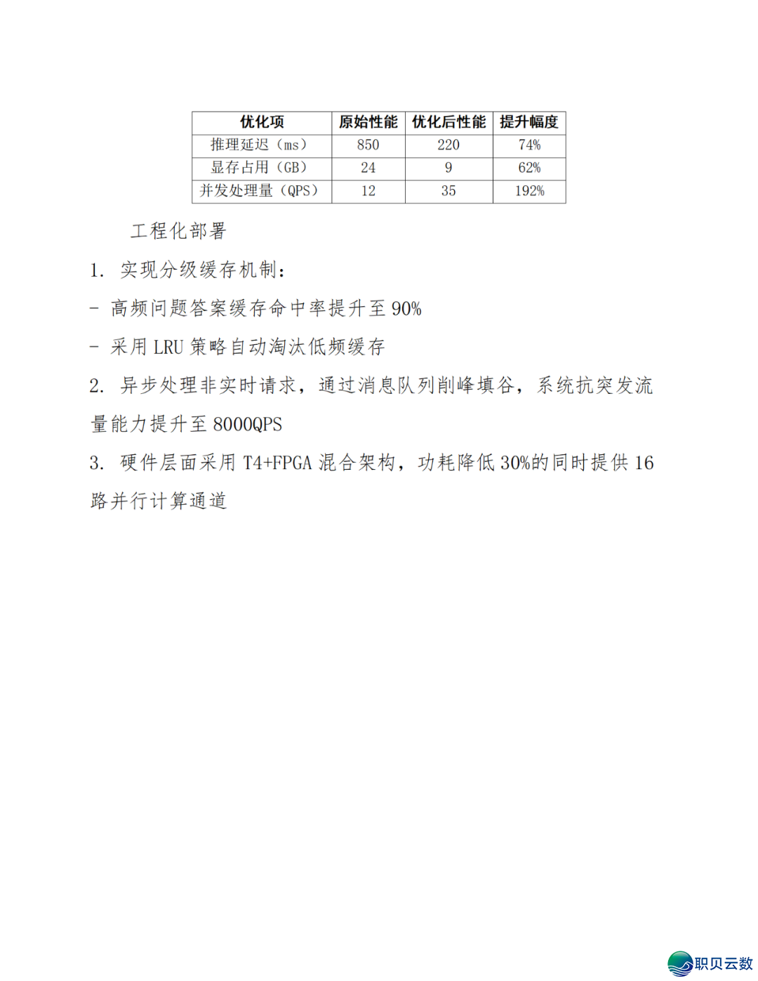 智能语音解说大众效劳鉴于DeepSeek AI年夜模子使用计划(WORD)w44.jpg