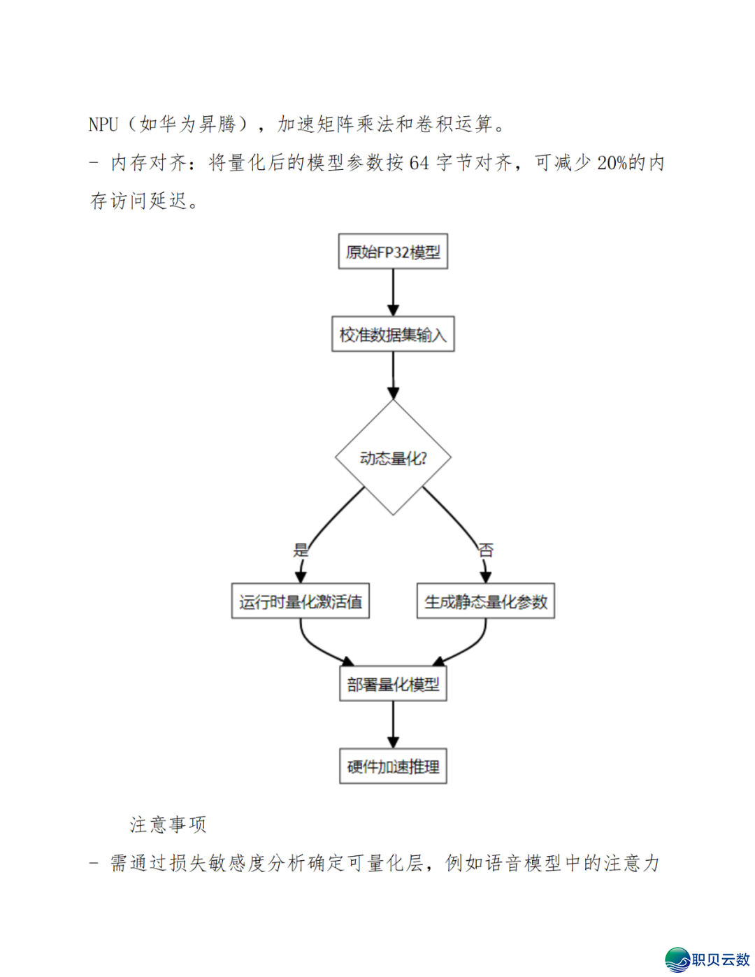 智能语音解说大众效劳鉴于DeepSeek AI年夜模子使用计划(WORD)w53.jpg