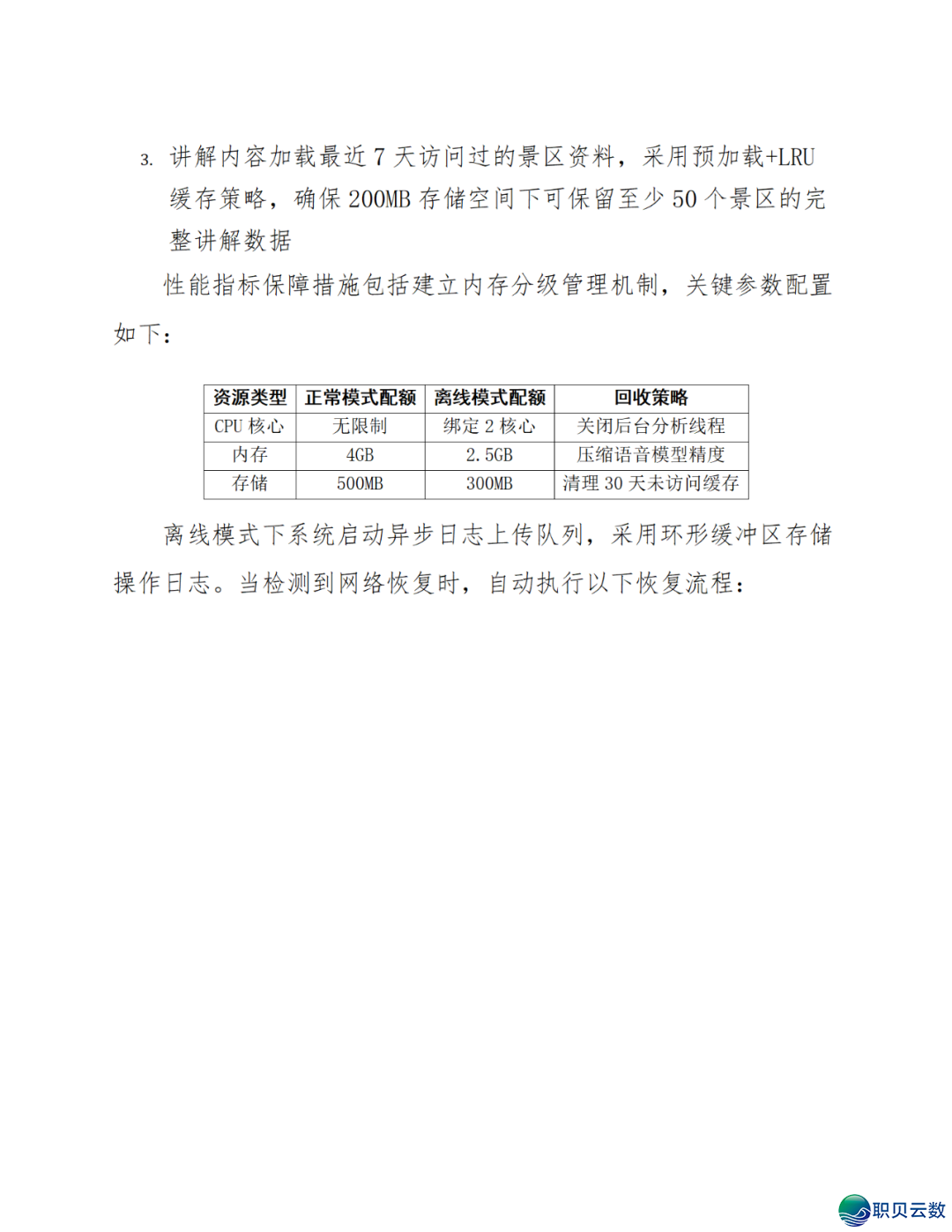 智能语音解说大众效劳鉴于DeepSeek AI年夜模子使用计划(WORD)w57.jpg