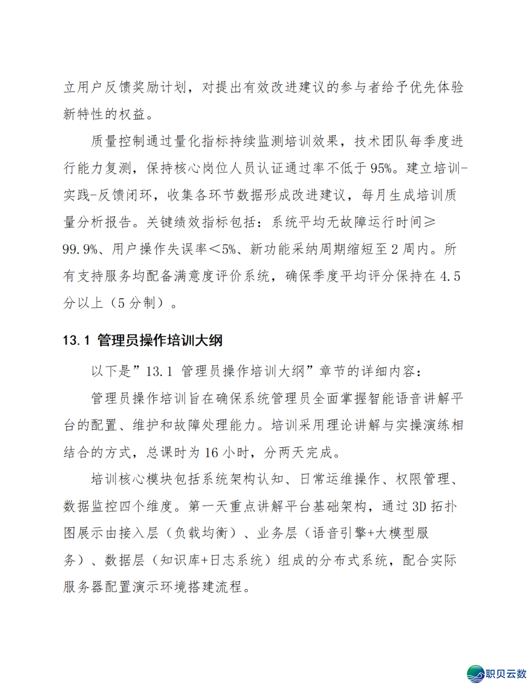 智能语音解说大众效劳鉴于DeepSeek AI年夜模子使用计划(WORD)w90.jpg