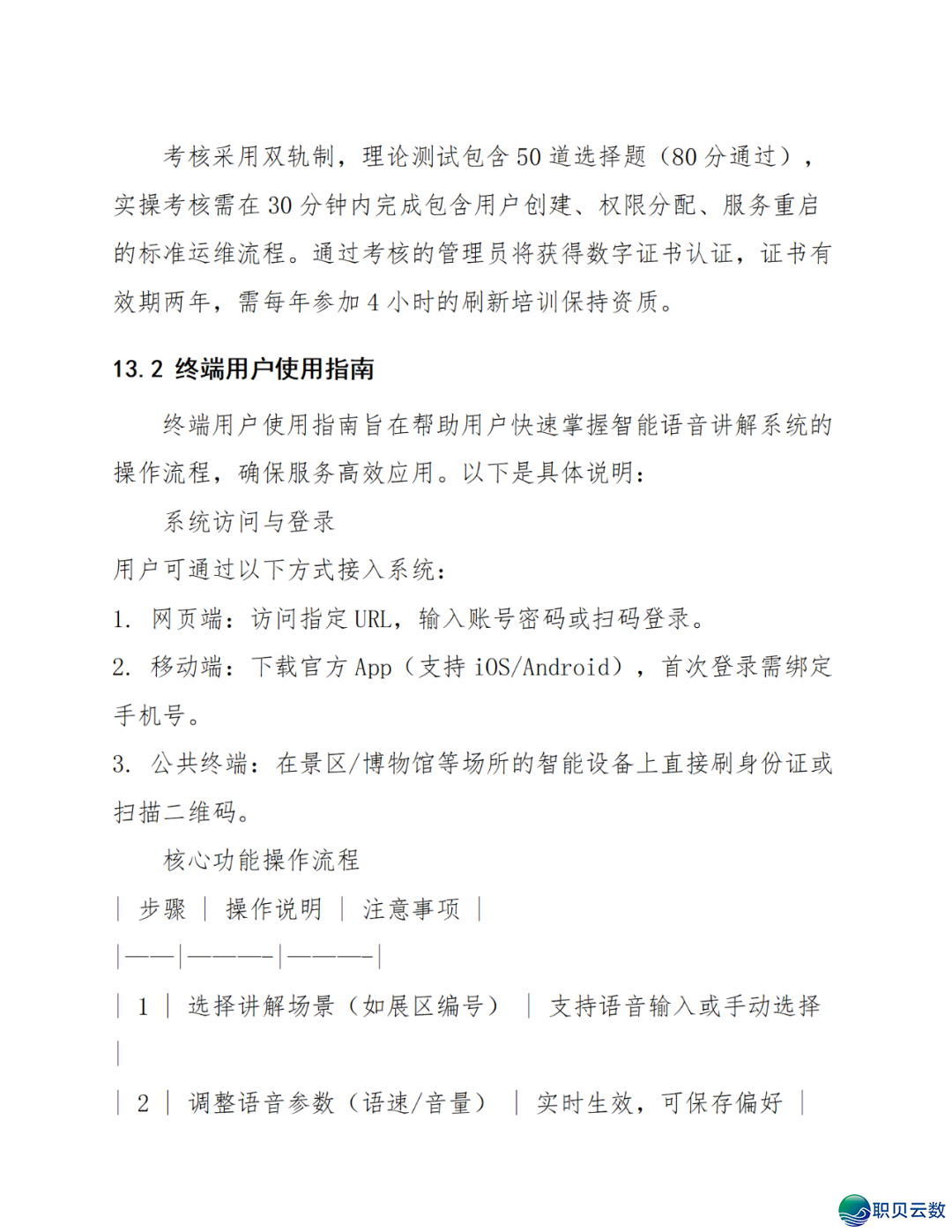 智能语音解说大众效劳鉴于DeepSeek AI年夜模子使用计划(WORD)w93.jpg