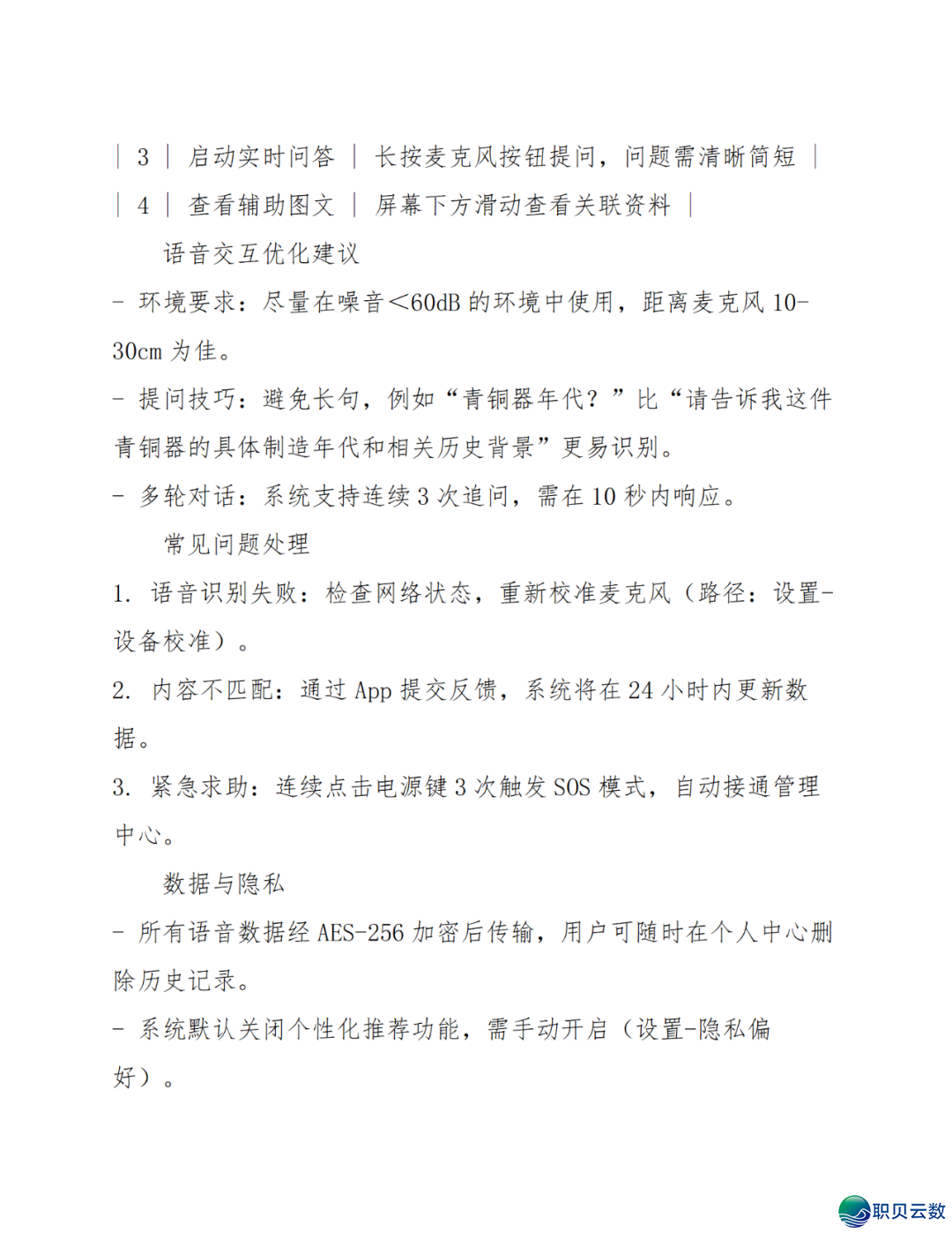 智能语音解说大众效劳鉴于DeepSeek AI年夜模子使用计划(WORD)w94.jpg