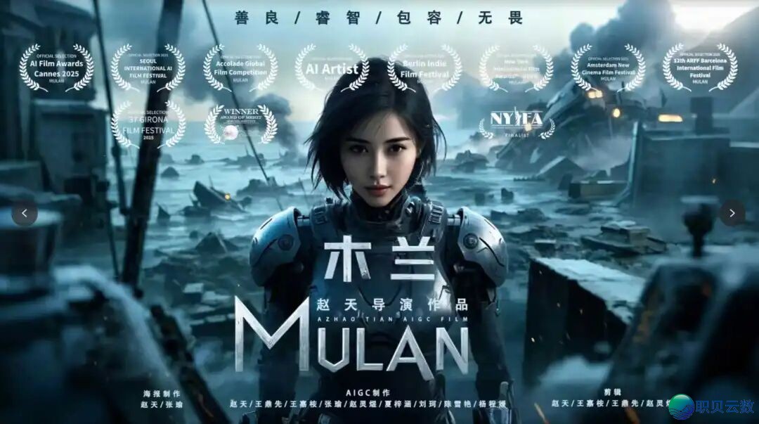 赵野班AIGC实践新平息,做品《木兰》获奖!w4.jpg