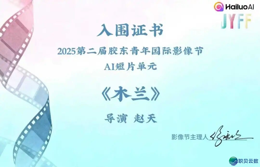 赵野班AIGC实践新平息,做品《木兰》获奖!w10.jpg