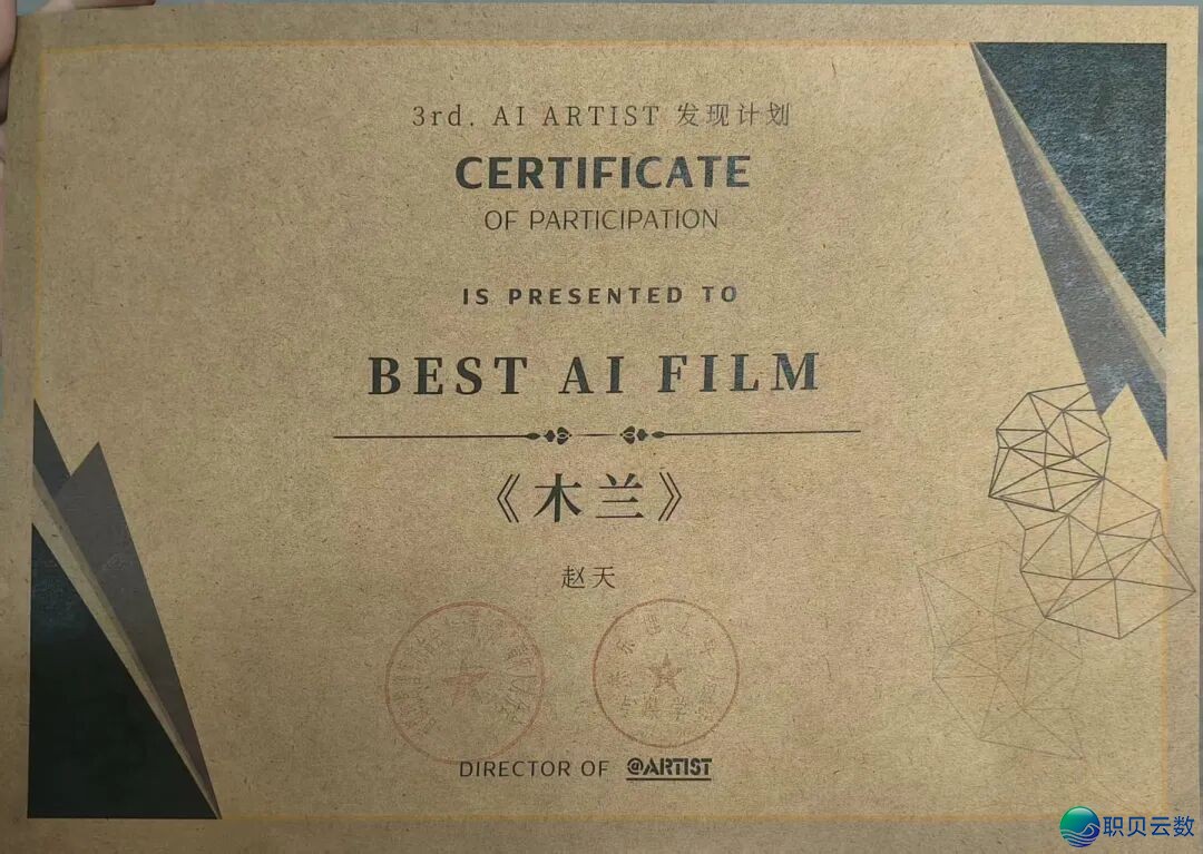 赵野班AIGC实践新平息,做品《木兰》获奖!w19.jpg