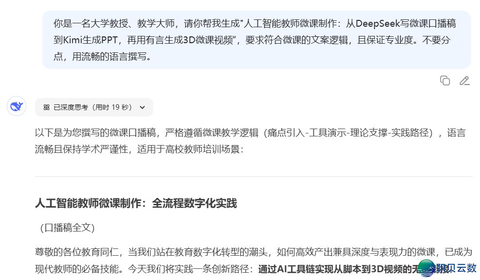 西席必瞅:DeepSeek+Kimi+有行,轻快干出角逐级此外AI数字人微课w4.jpg
