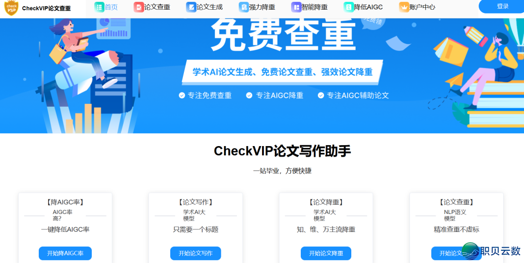 AIGC免费落沉!最齐论文查沉东西w7.jpg
