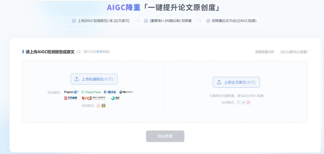 AIGC免费落沉!最齐论文查沉东西w10.jpg