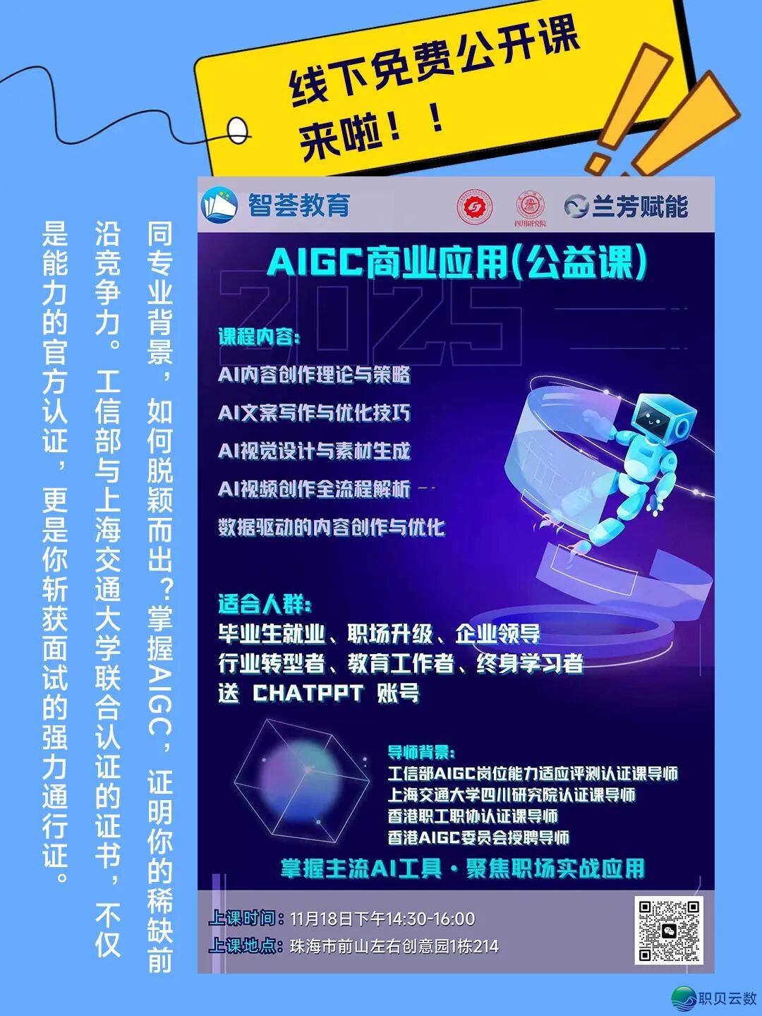 11月18日 | AIGC人材培养方案--线下免费公然课启开!w17.jpg