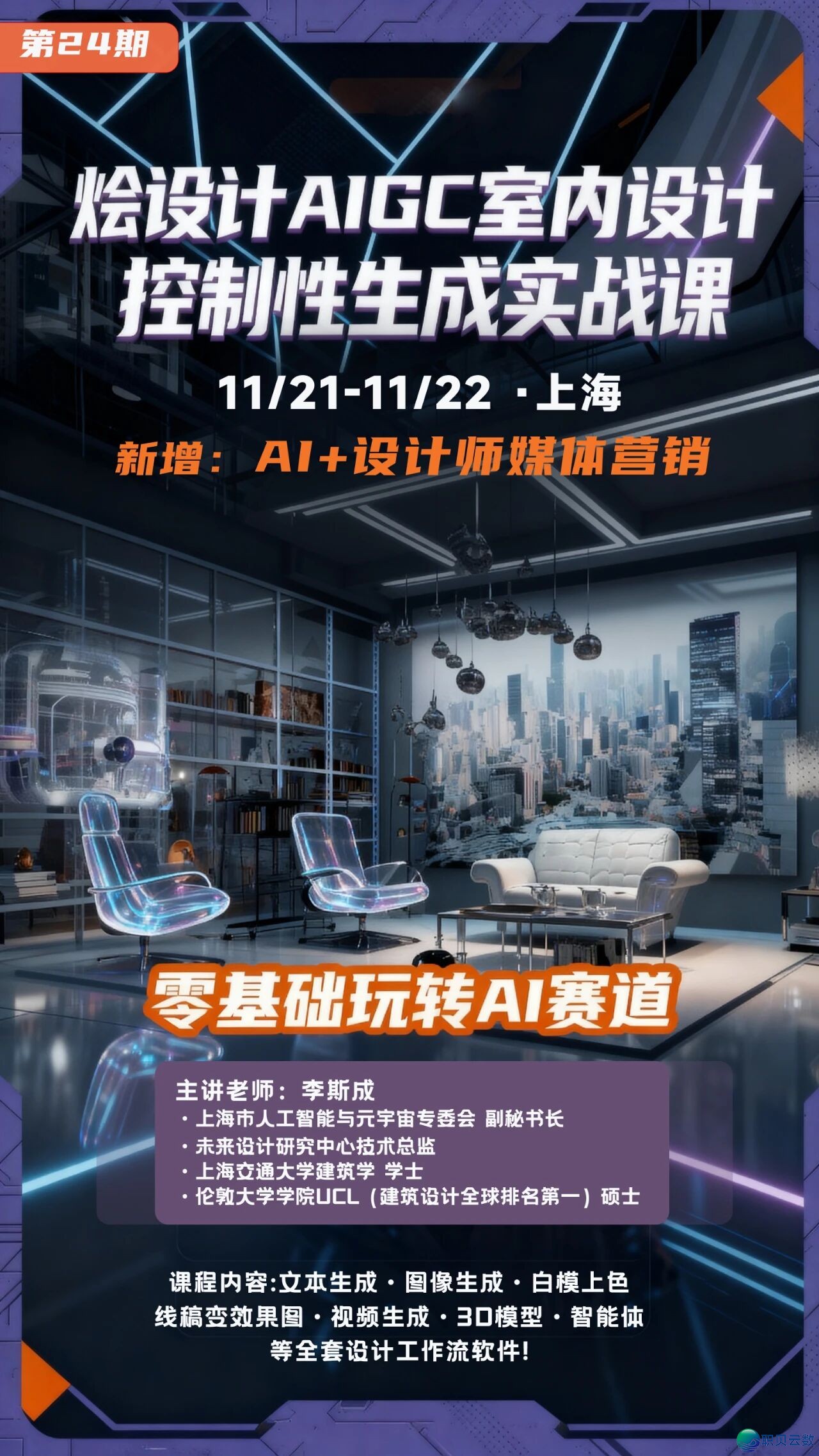 11月AI启班报告|烩设想AIGC(野生智能)空间设想计划掌握性天生真战课w2.jpg