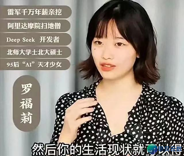 雷军掘走前DeepSeek开辟人,轰动全部止业w6.jpg