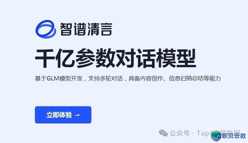 2024年海内中最新AI年夜模子汇总（露ChatGPT、Claude、Kimi、文心、天工、讯飞、通义等10年夜支流AI年夜模子）-7.jpeg