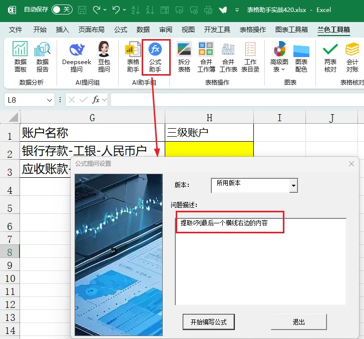 DeepSeek正在Excel/WPS中的使用办法w5.jpg