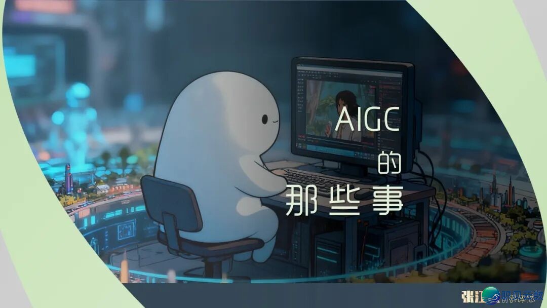 AIGC的这些事w2.jpg