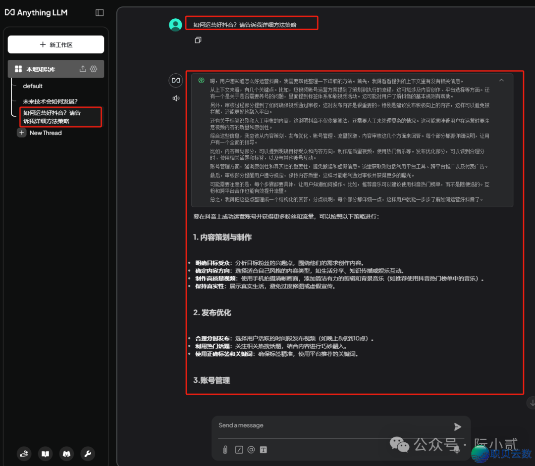 必瞅!AnythingLLM+DeepSeek快速  建立私有常识库!w3.jpg