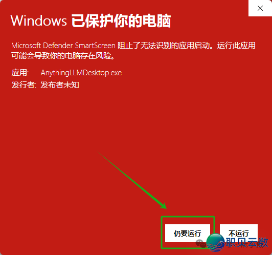 必瞅!AnythingLLM+DeepSeek快速  建立私有常识库!w13.jpg