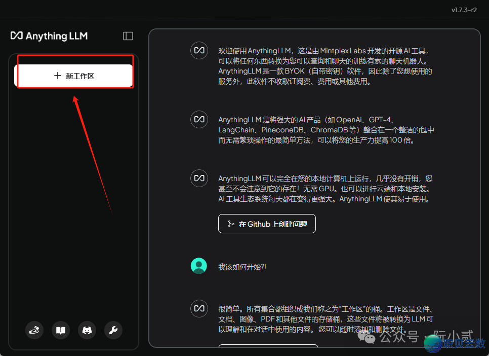 必瞅!AnythingLLM+DeepSeek快速  建立私有常识库!w27.jpg