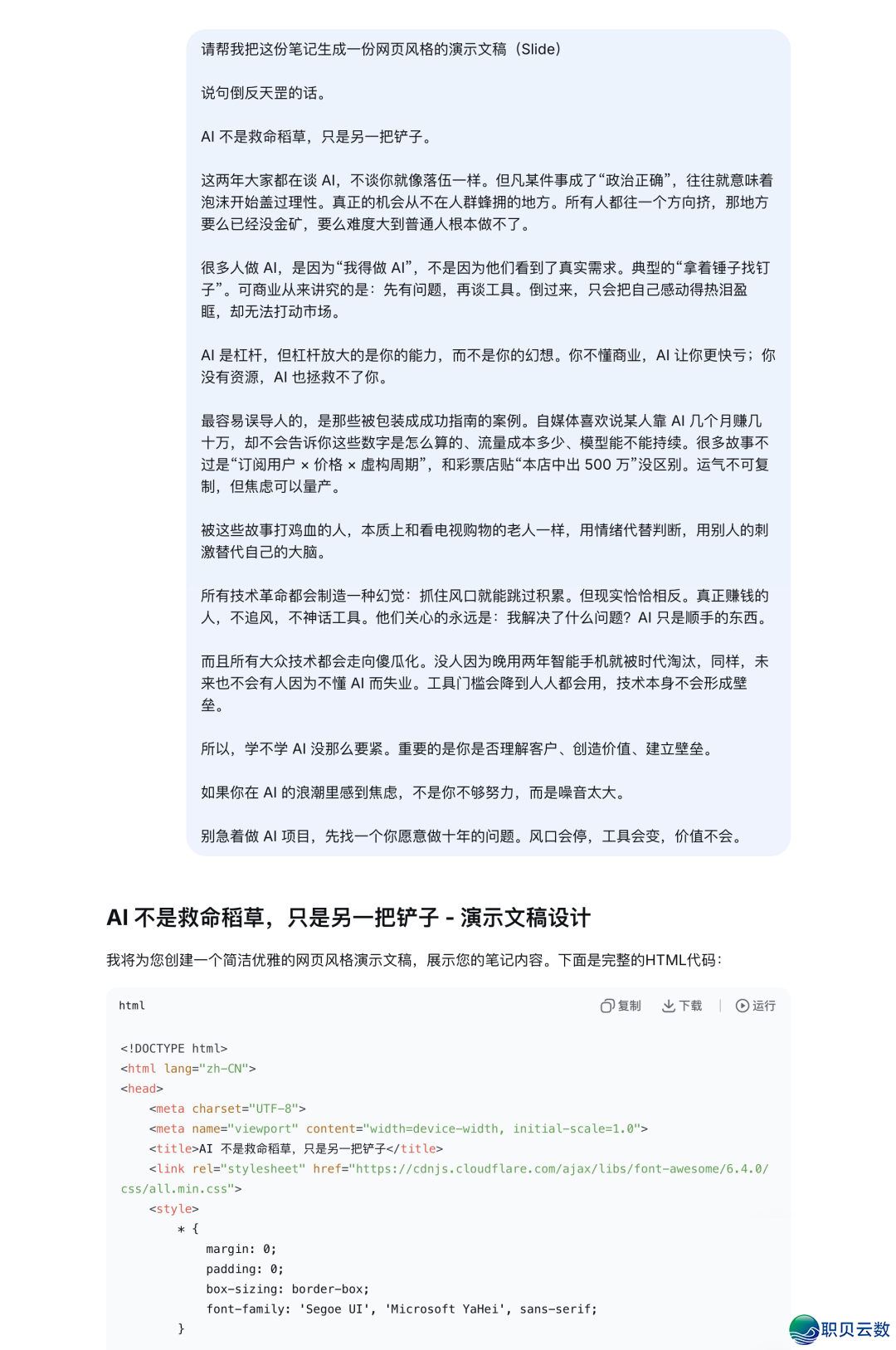 DeepSeek 5 分钟助尔干完一份“苹因公布会级”PPT.尔把办法公然了,结果尽了!w2.jpg