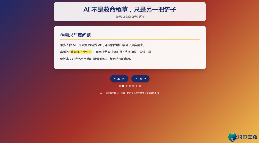 DeepSeek 5 分钟助尔干完一份“苹因公布会级”PPT.尔把办法公然了,结果尽了!w3.jpg