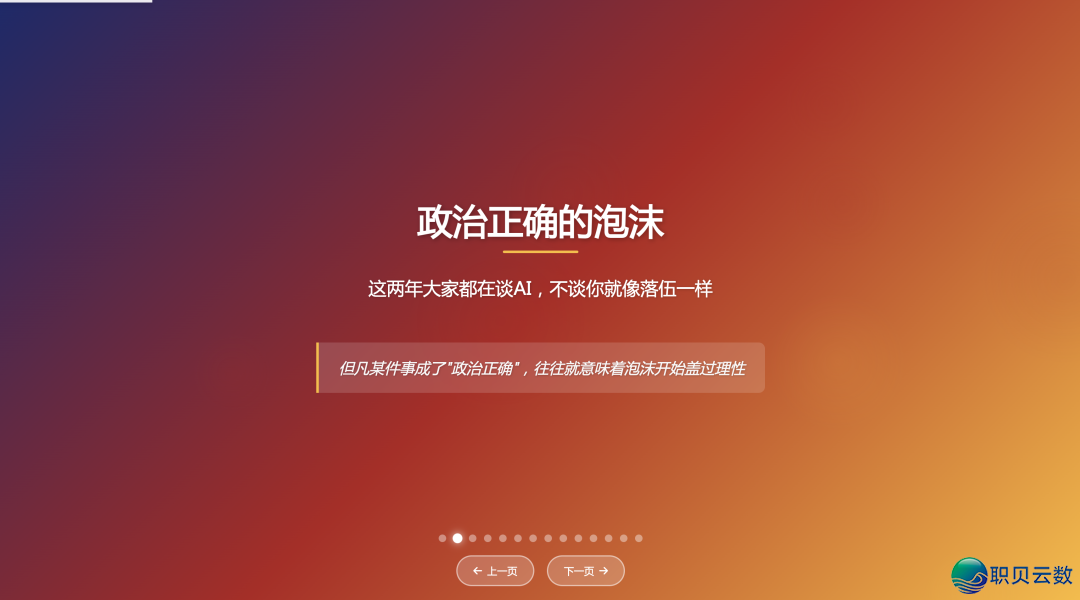 DeepSeek 5 分钟助尔干完一份“苹因公布会级”PPT.尔把办法公然了,结果尽了!w4.jpg