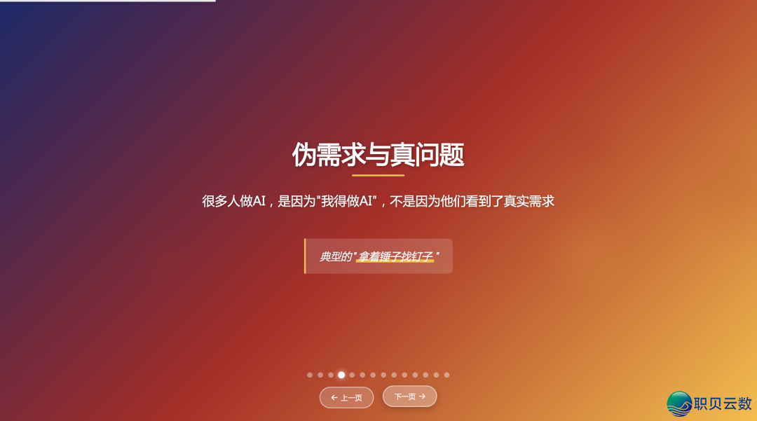 DeepSeek 5 分钟助尔干完一份“苹因公布会级”PPT.尔把办法公然了,结果尽了!w5.jpg