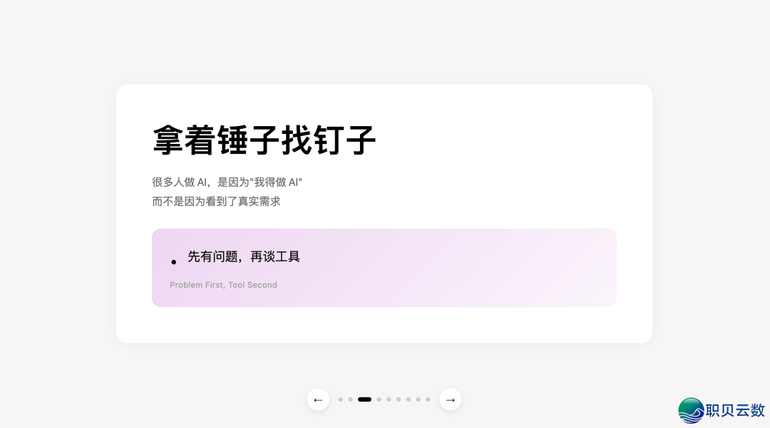 DeepSeek 5 分钟助尔干完一份“苹因公布会级”PPT.尔把办法公然了,结果尽了!w8.jpg