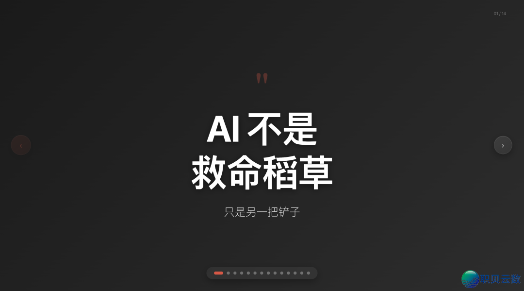 DeepSeek 5 分钟助尔干完一份“苹因公布会级”PPT.尔把办法公然了,结果尽了!w11.jpg