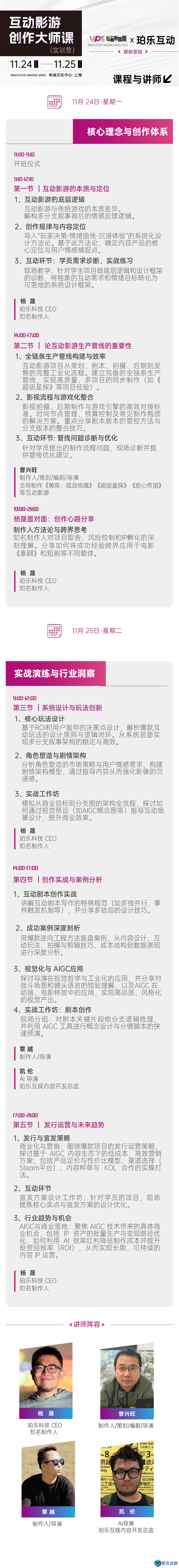 倒计时3天!散焦假造制作、AIGC新手艺,嘉会行将开幕w8.jpg