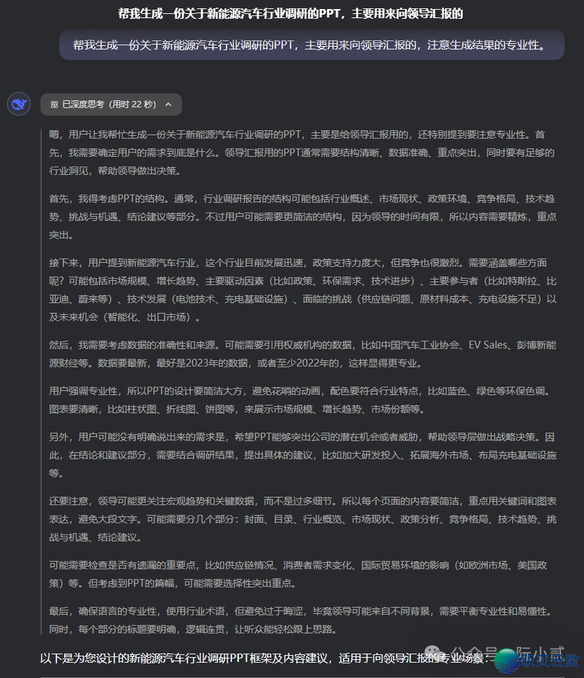 尽了!DeepSeek 干出的 PPT 吊挨 90% 挨工人!w3.jpg