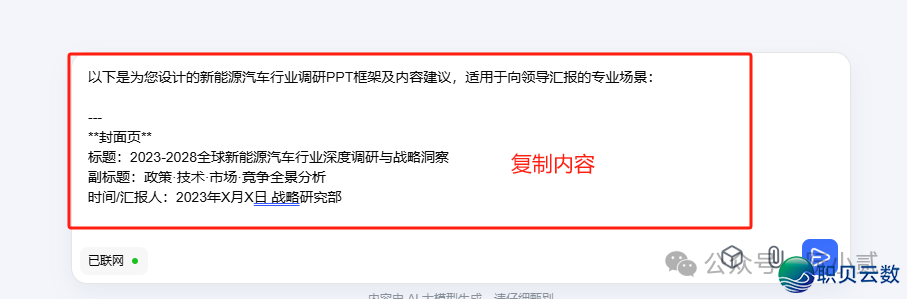 尽了!DeepSeek 干出的 PPT 吊挨 90% 挨工人!w8.jpg