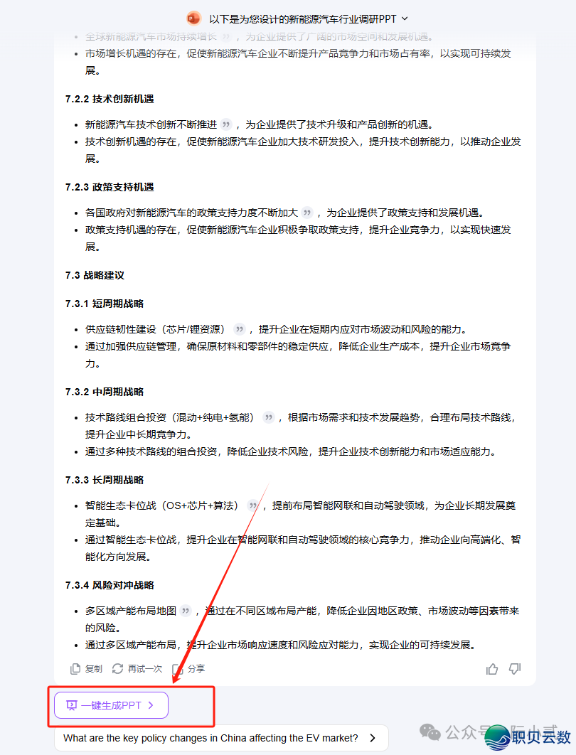 尽了!DeepSeek 干出的 PPT 吊挨 90% 挨工人!w9.jpg