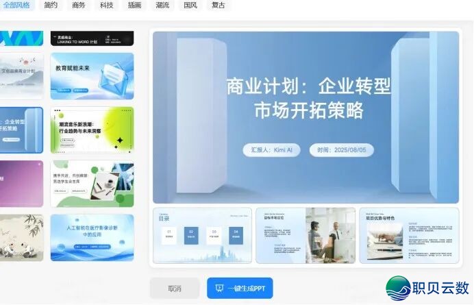 一教便会: 颠末DeepSeek+kimi  5分钟天生PPT陈述w2.jpg