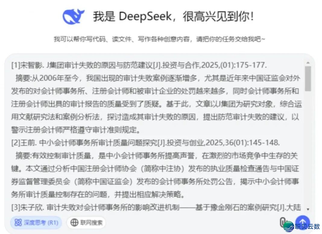 用Deepseek写海内中钻研近况,果然神!(附文件综述模板及指令)w5.jpg