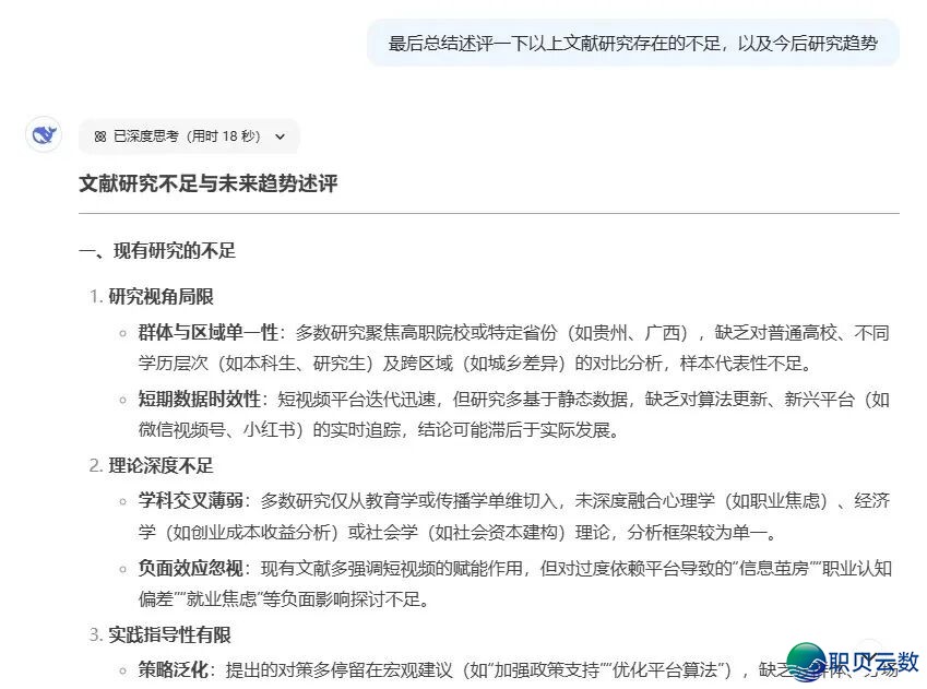 用Deepseek写海内中钻研近况,果然神!(附文件综述模板及指令)w8.jpg