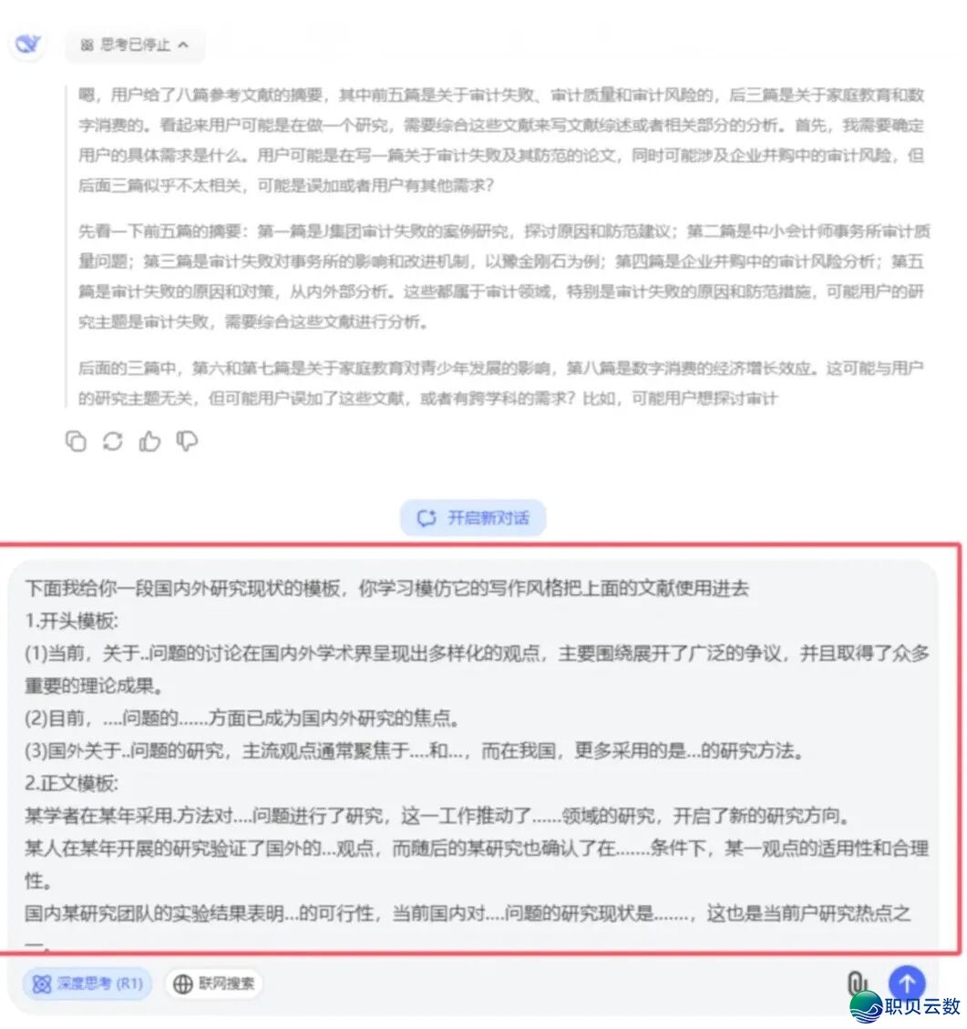 用Deepseek写海内中钻研近况,果然神!(附文件综述模板及指令)w6.jpg