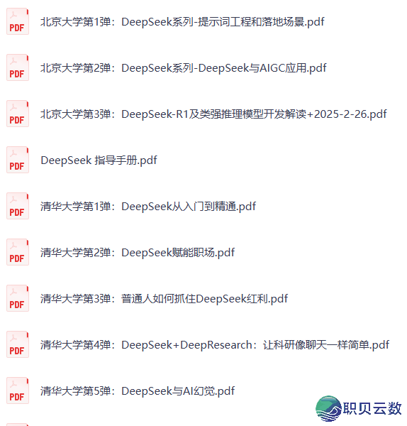 2025《DeepSeek西席指令》小教初中下中(文终可下载Word电子版+教诲AI年夜礼包)网盘挨包下载w2.jpg