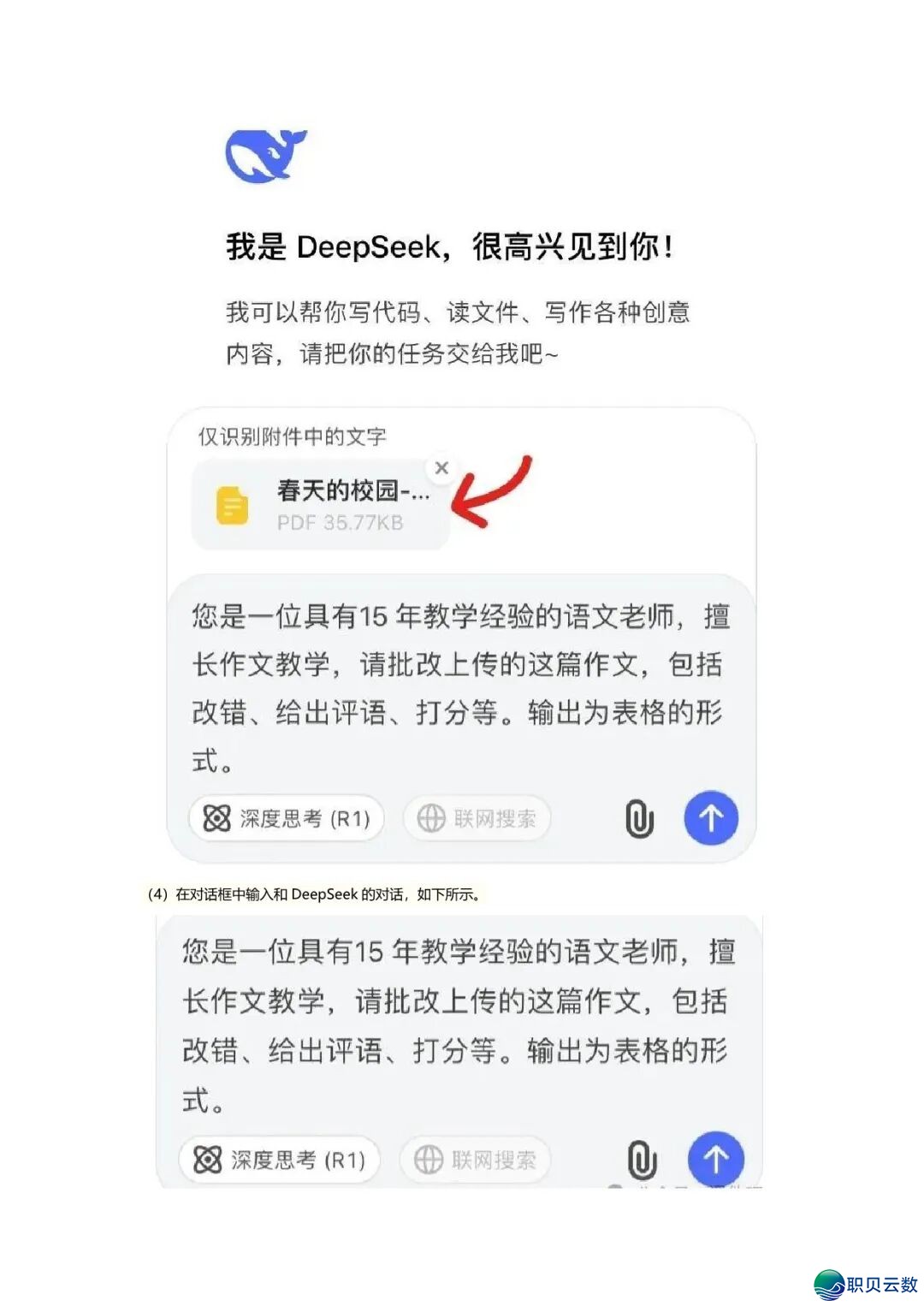 2025《DeepSeek西席指令》小教初中下中(文终可下载Word电子版+教诲AI年夜礼包)网盘挨包下载w12.jpg
