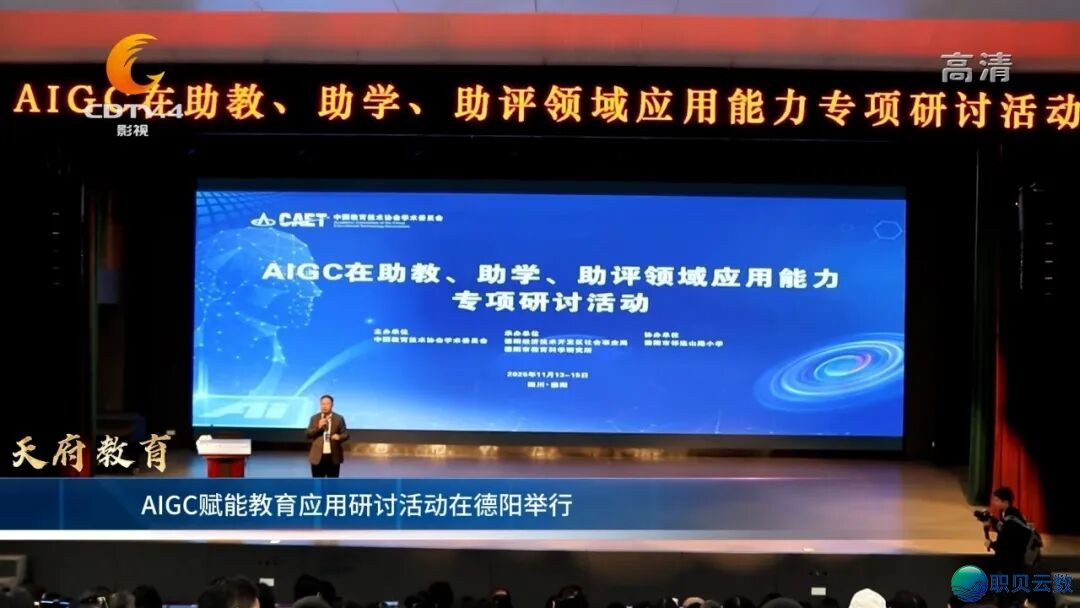 【教诲头条】AIGC赋能教诲使用钻研举动正在德阴举办w5.jpg